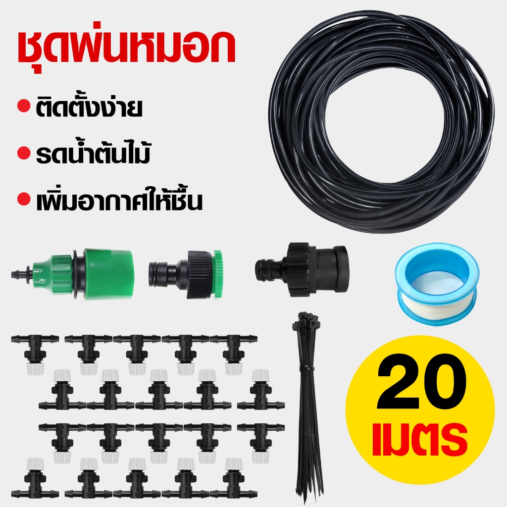 หัวพ่นหมอก