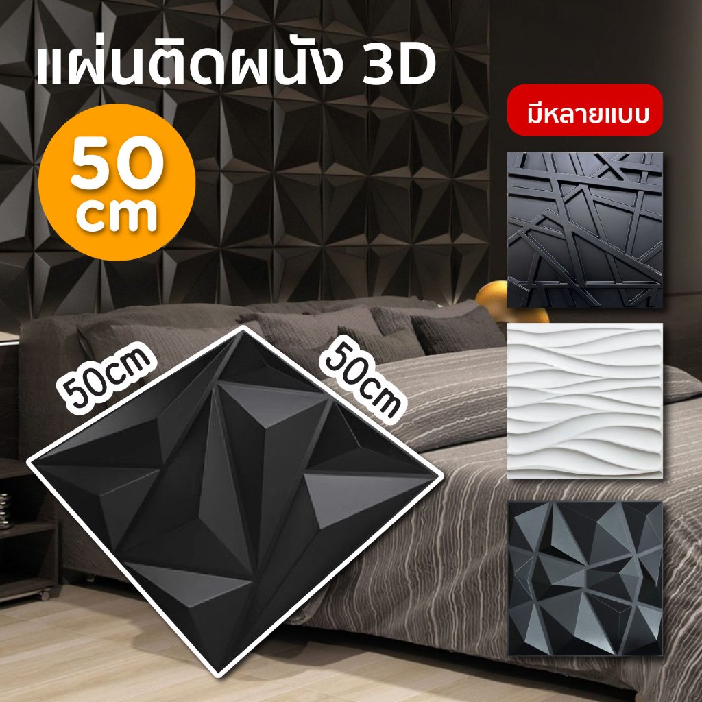 แผ่นติดผนัง 