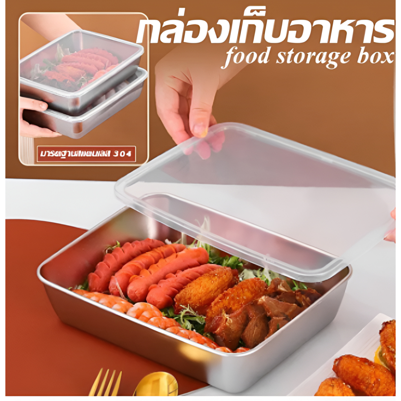 กล่องใส่อาหารสแตนเลส 