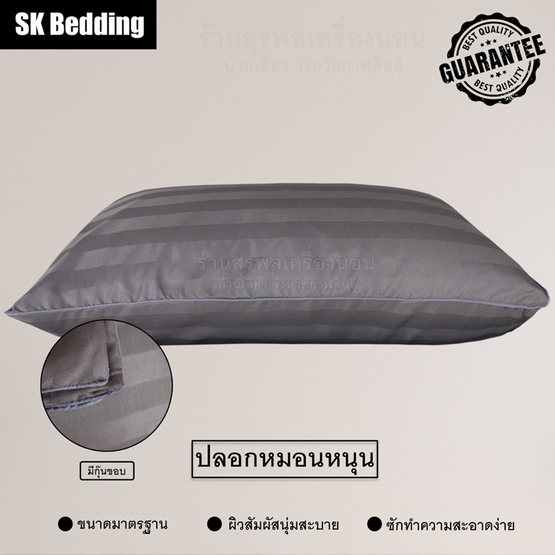 ปลอกหมอน 