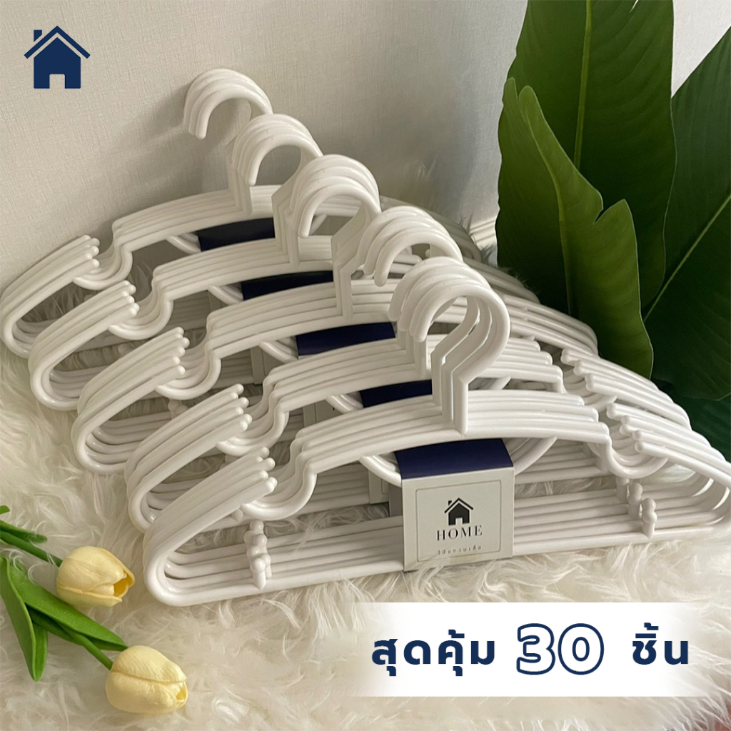 ไม้แขวนเสื้อพลาสติก 
