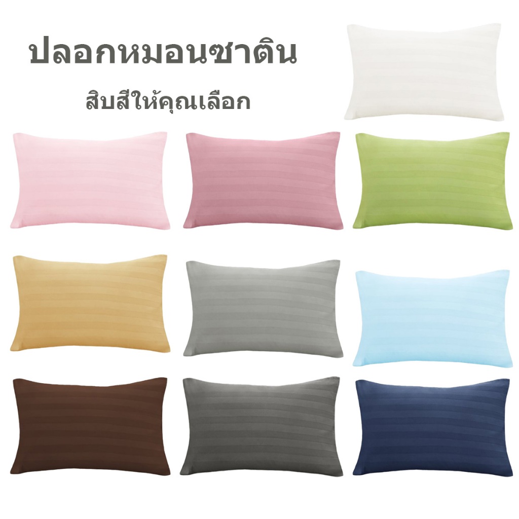ปลอกหมอนซาติน