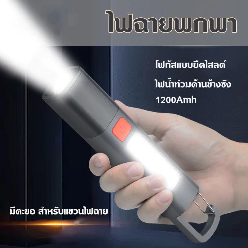 ไฟฉายพกพา