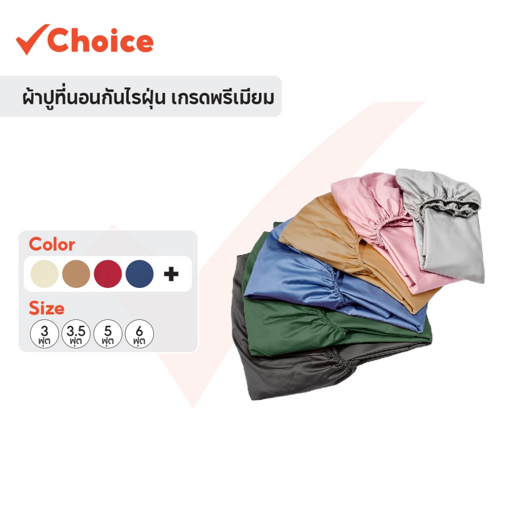 ผ้าปูที่นอนกันไรฝุ่น
