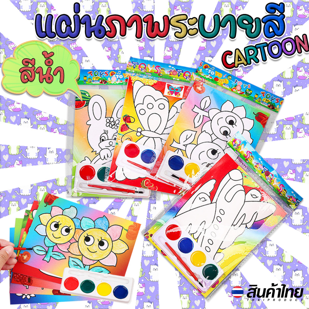 แผ่นภาพระบายสีน้ำ