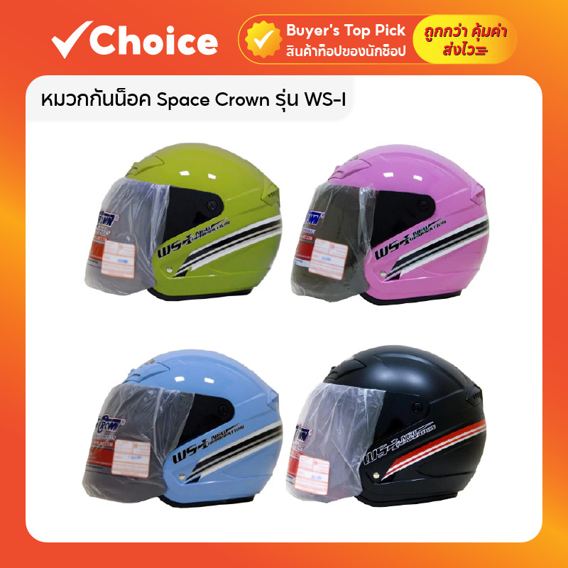 หมวกกันน็อค 