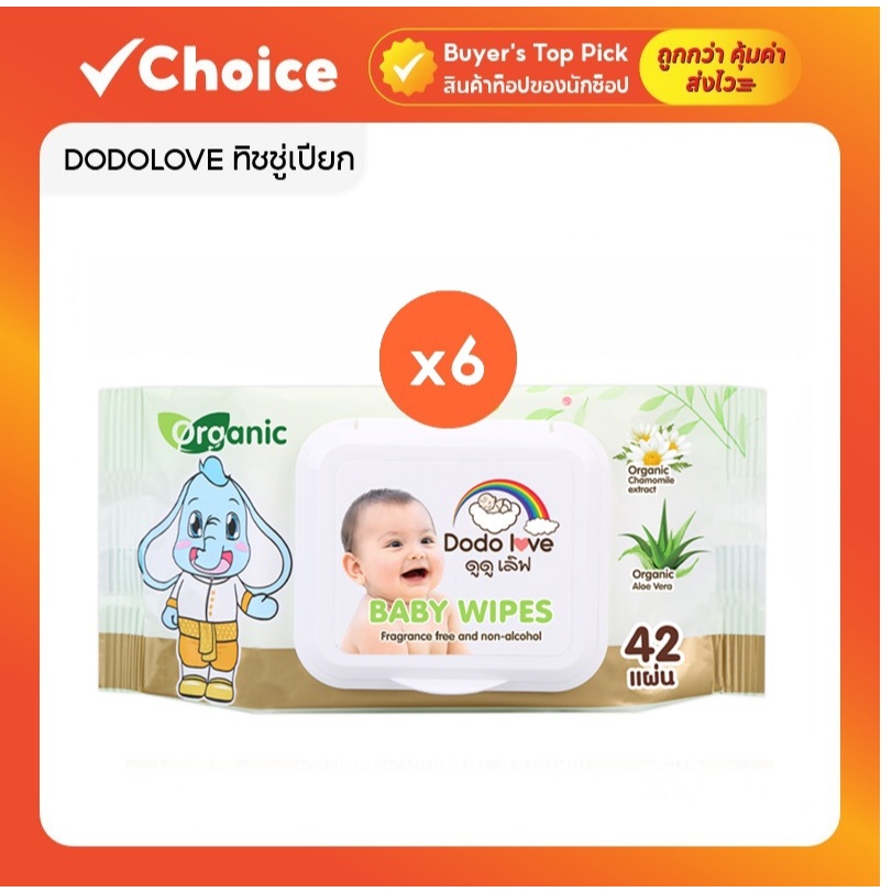 DODOLOVE ผ้าเช็ดทำความสะอาดเด็ก