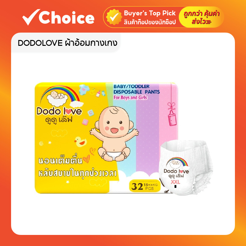 DODOLOVE ผ้าอ้อม