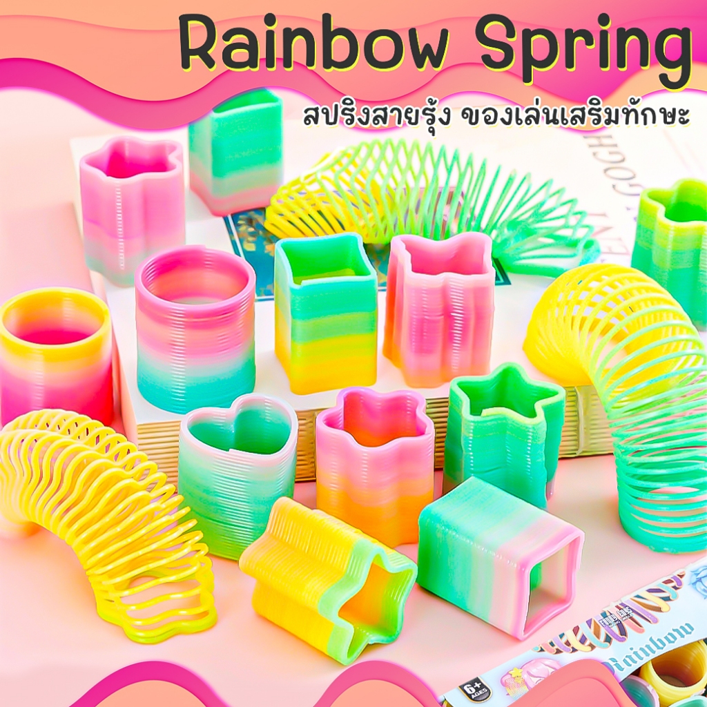 สปริงเด้งดึ๋ง