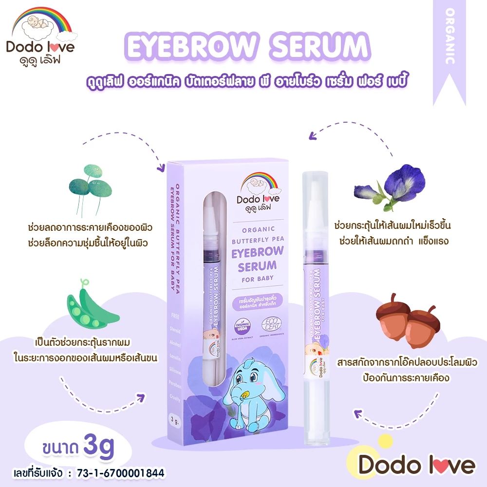 DODOLOVE เซรั่มอัญชันทาคิ้ว