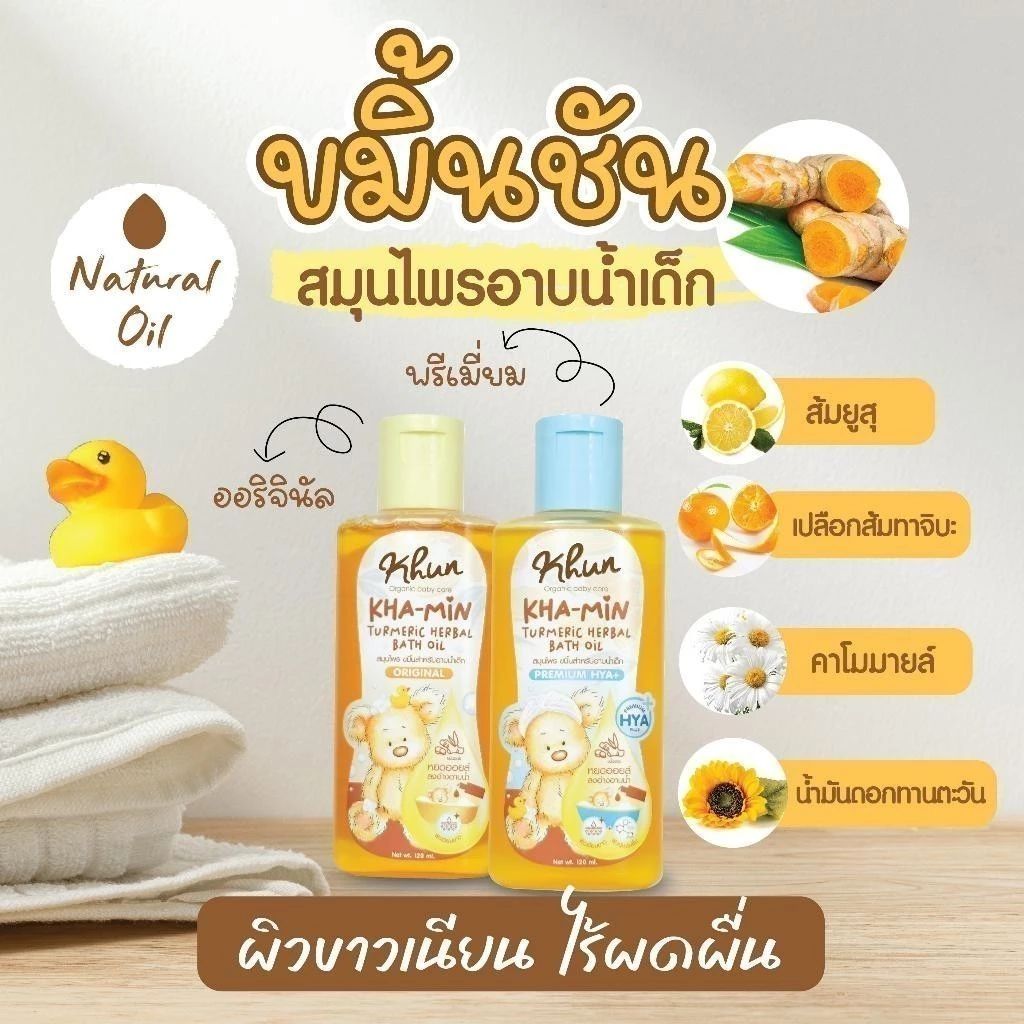  ขมิ้นออยล์