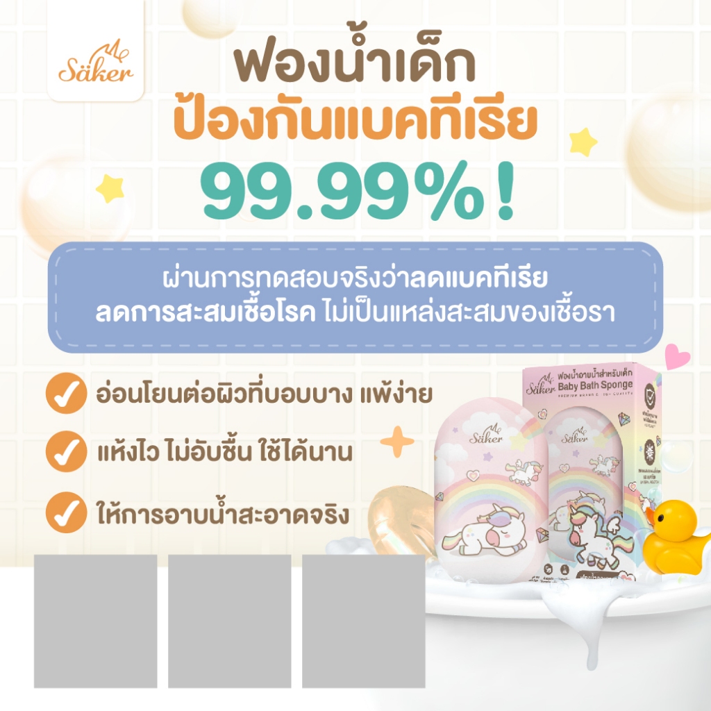  ฟองน้ำอาบน้ำเด็ก 