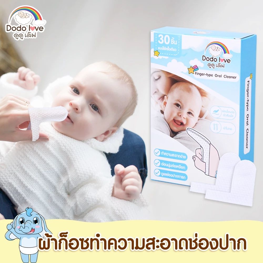 ผ้าก็อซทำความสะอาดช่องปาก
