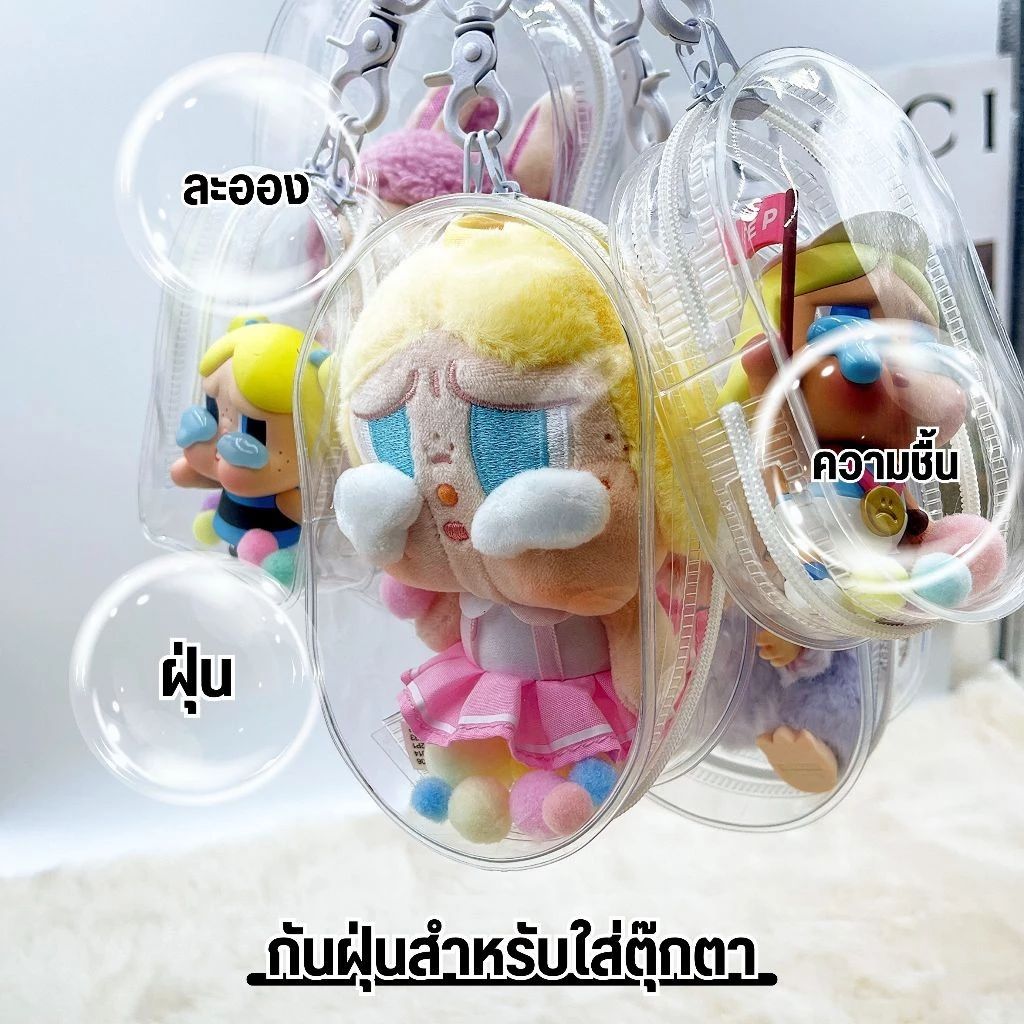 กระเป๋าใส่ตุ๊กตาแบบห้อย