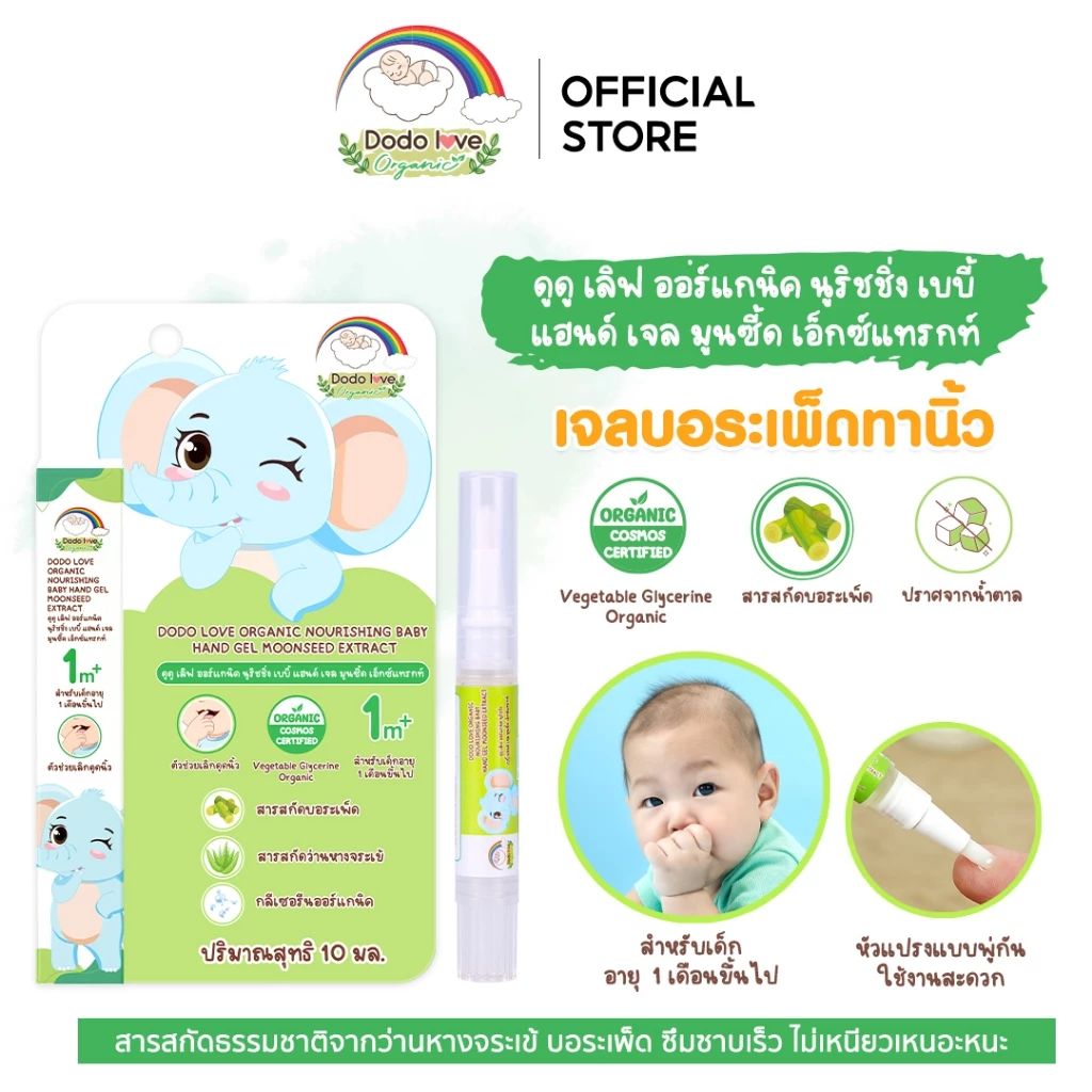 DODOLOVE Organic เจลบอระเพ็ด 