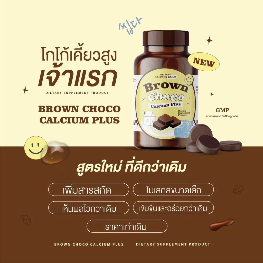 แคลเซียมเสริมความสูง
