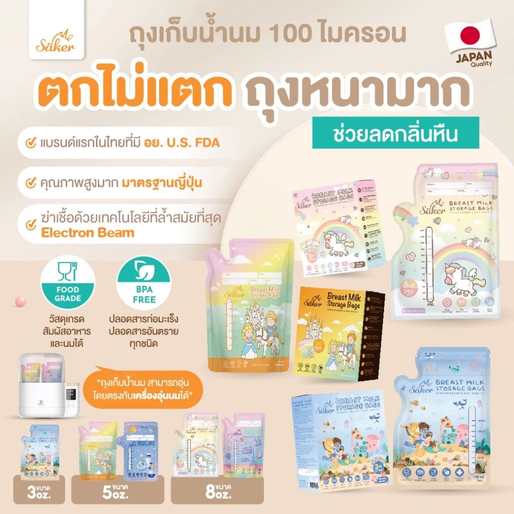 ✨ ถุงเก็บน้ำนม 