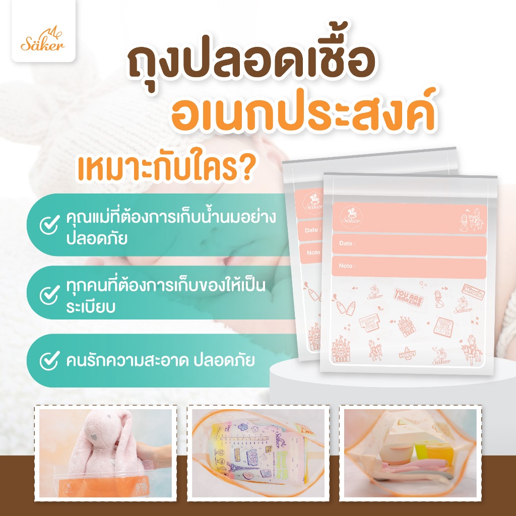 ถุงปลอดเชื้อ