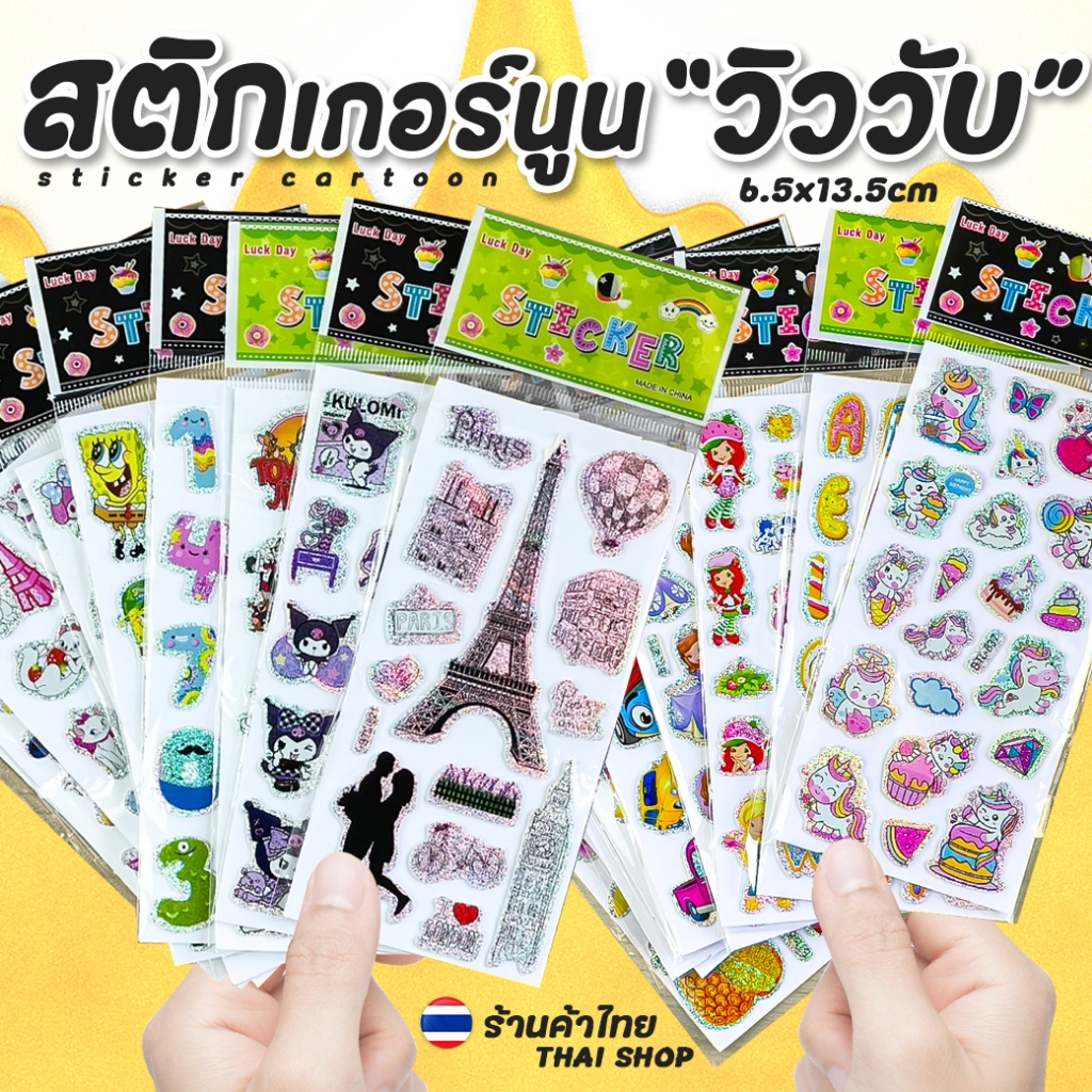 สติกเกอร์นูน