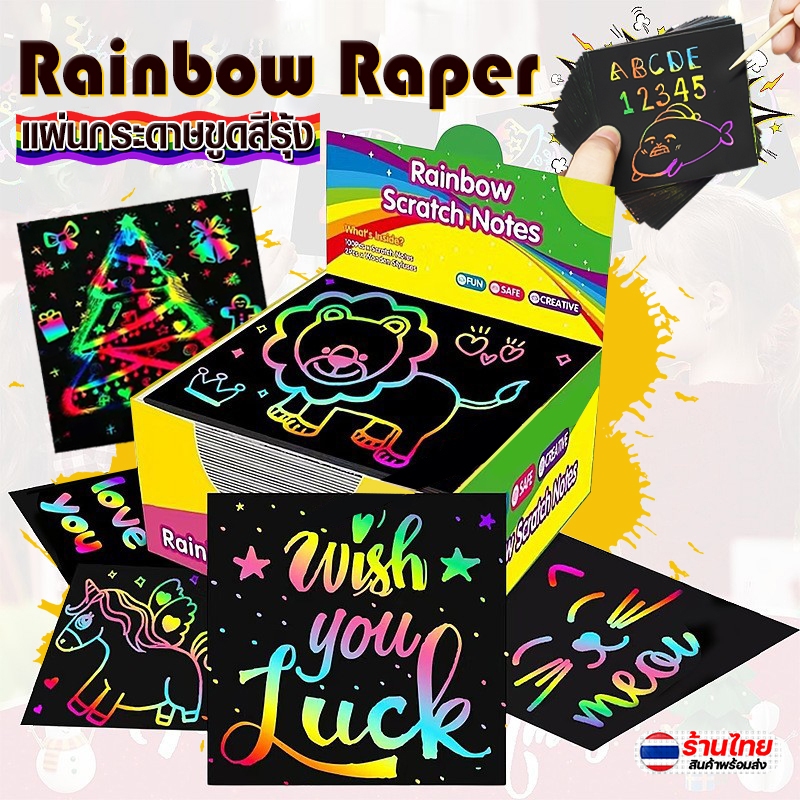 กระดาษขูดสีรุ้ง