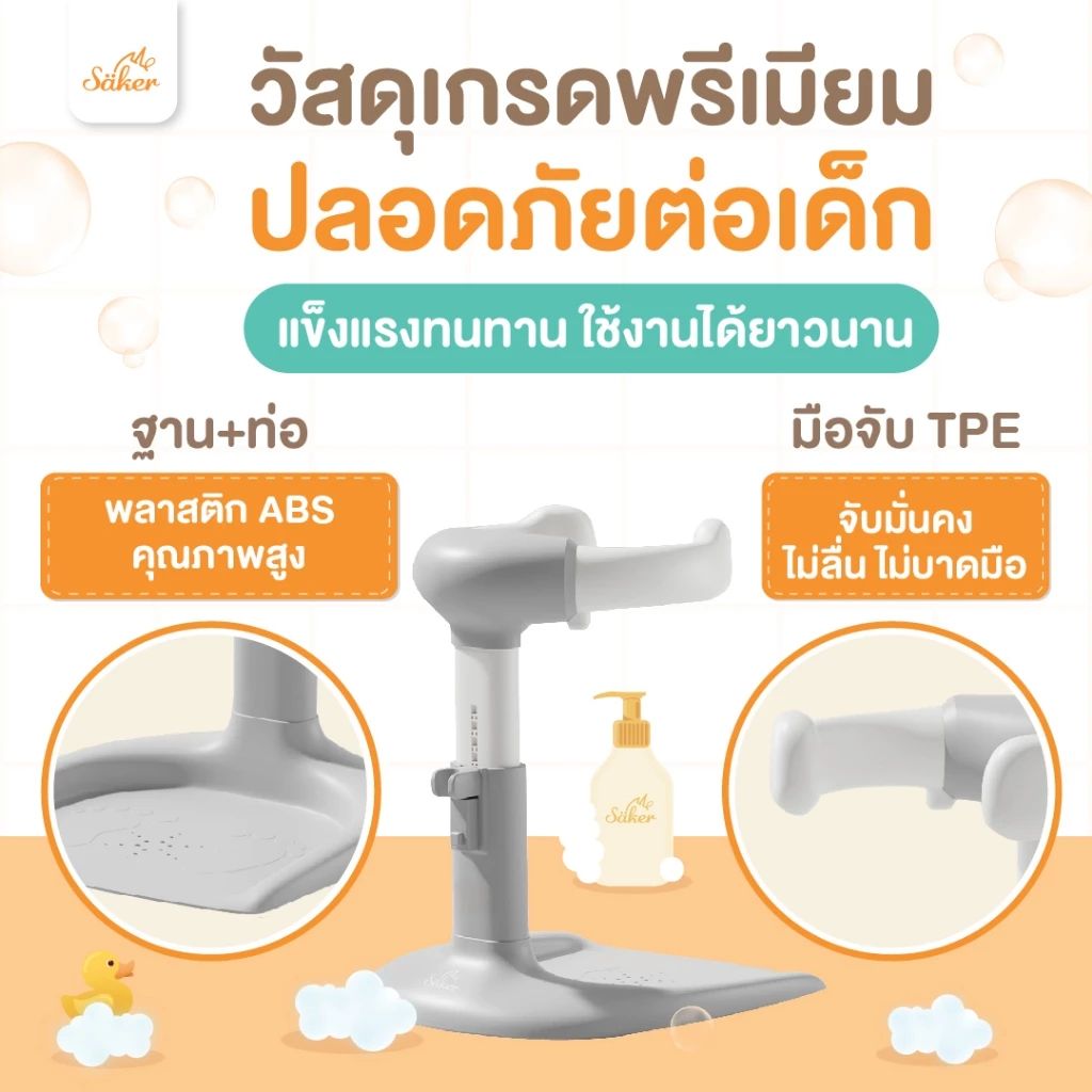 อุปกรณ์พยุงยืนอาบน้ำเด็ก