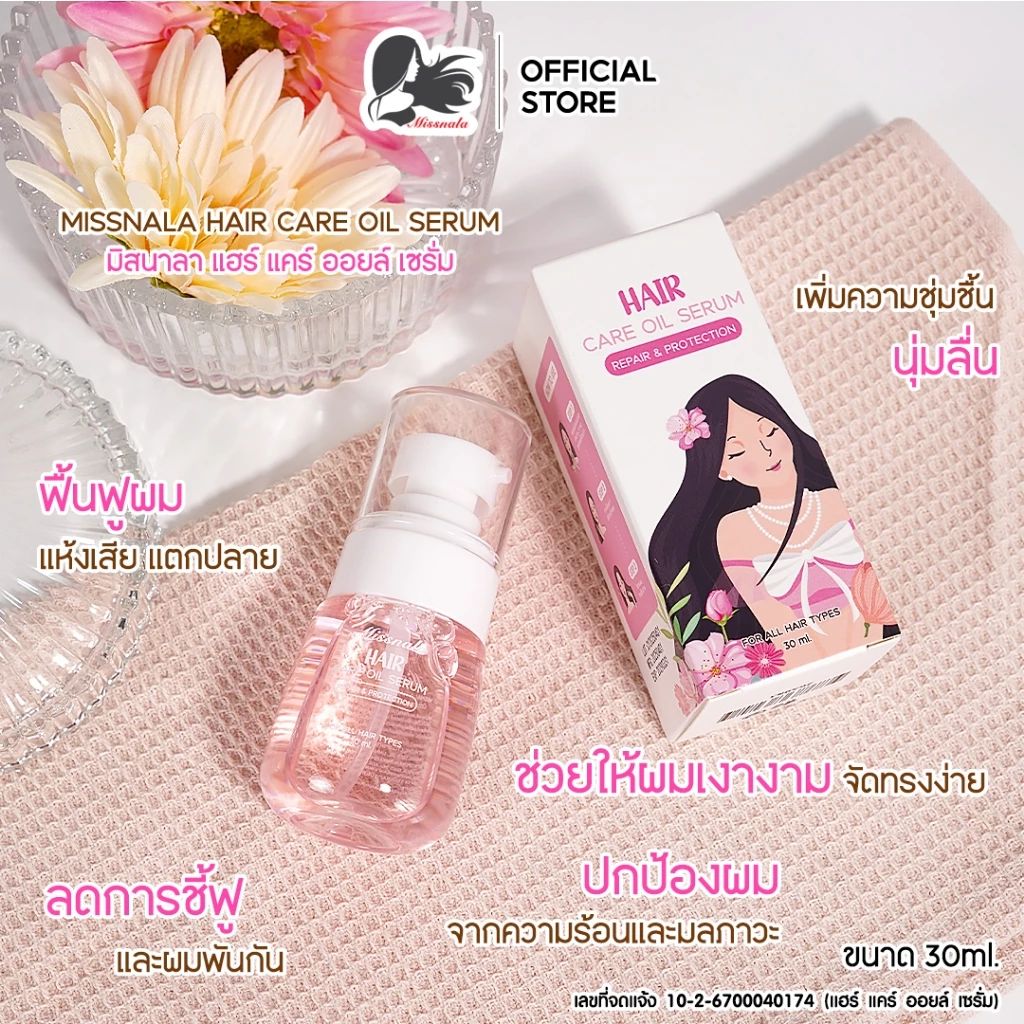 เซรั่มออยล์บำรุงเส้นผม