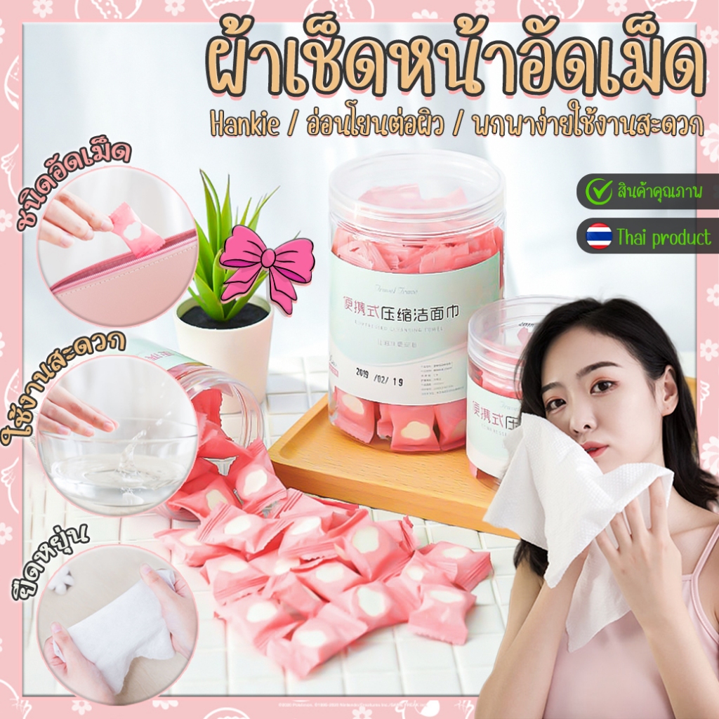 ผ้าอัดเม็ด