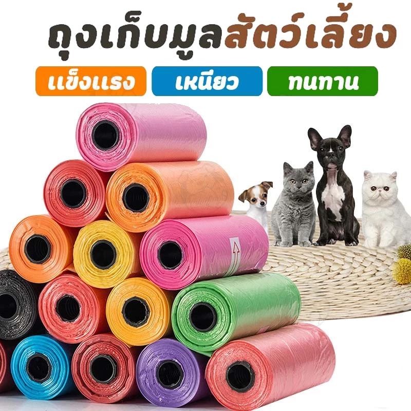 ถุงเก็บอึสัตว์เลี้ยง