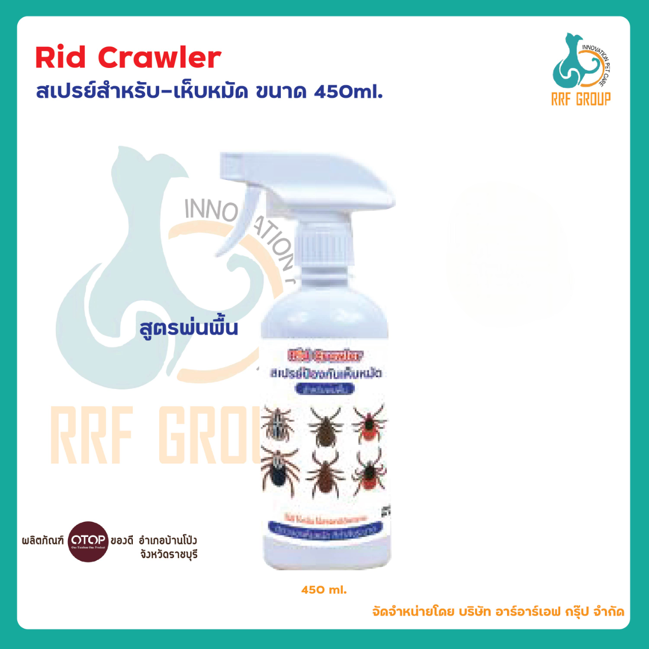 สเปรย์ป้องกันเห็บหมัด 