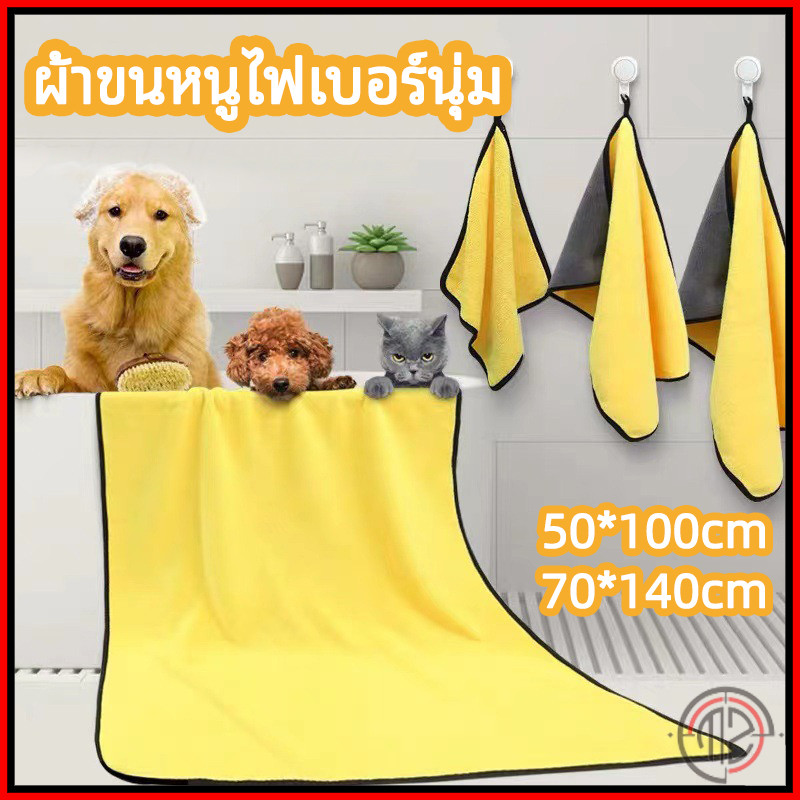 ผ้าขนหนูสัตว์เลี้ยง