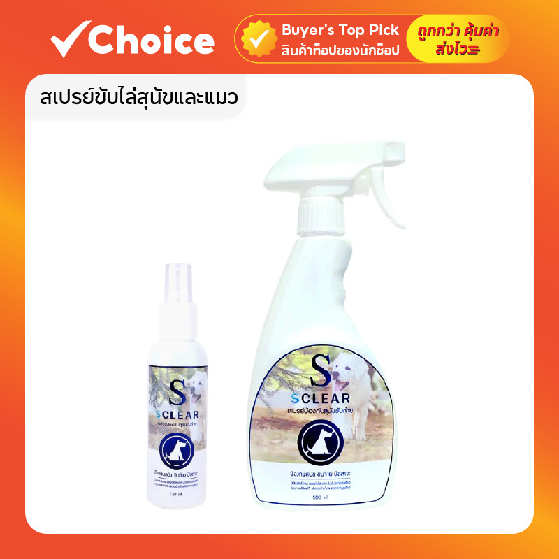 สเปรย์ห้ามฉี่สุนัข แมว