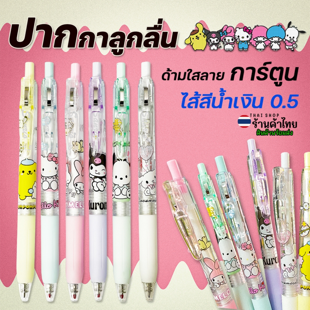 ปากกาเจลแบบกด