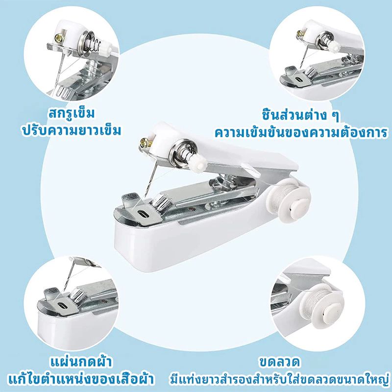 จักรเย็บผ้า