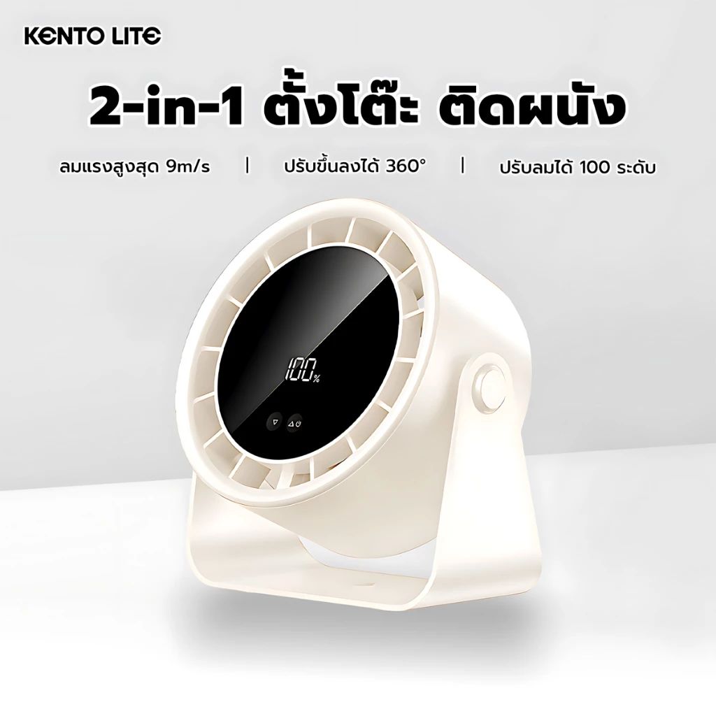  KENTO LITE พัดลมสำนักงาน 6 นิ้ว