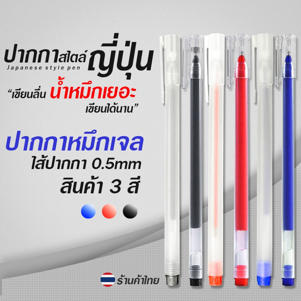 ปากกาสไตล์MUJI