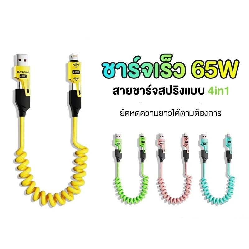 สายชาร์จ 4-in-1 65W 