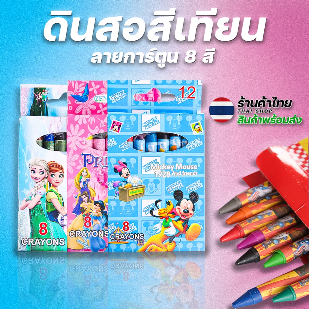ดินสอสีเทียน
