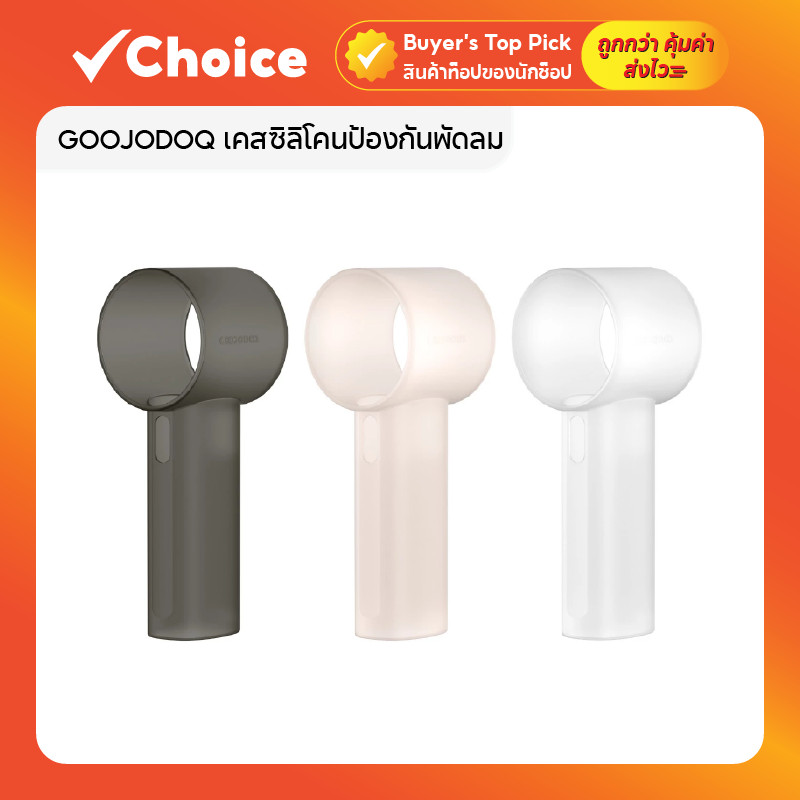  เคสซิลิโคนป้องกันพัดลม 