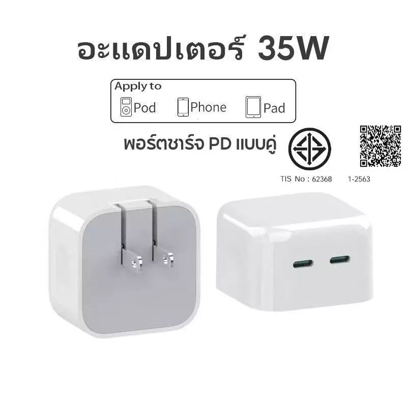 ที่ชาร์จโทรศัพท์35W