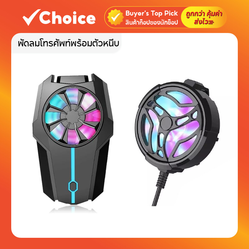  พัดลมระบายความร้อนโทรศัพท์
