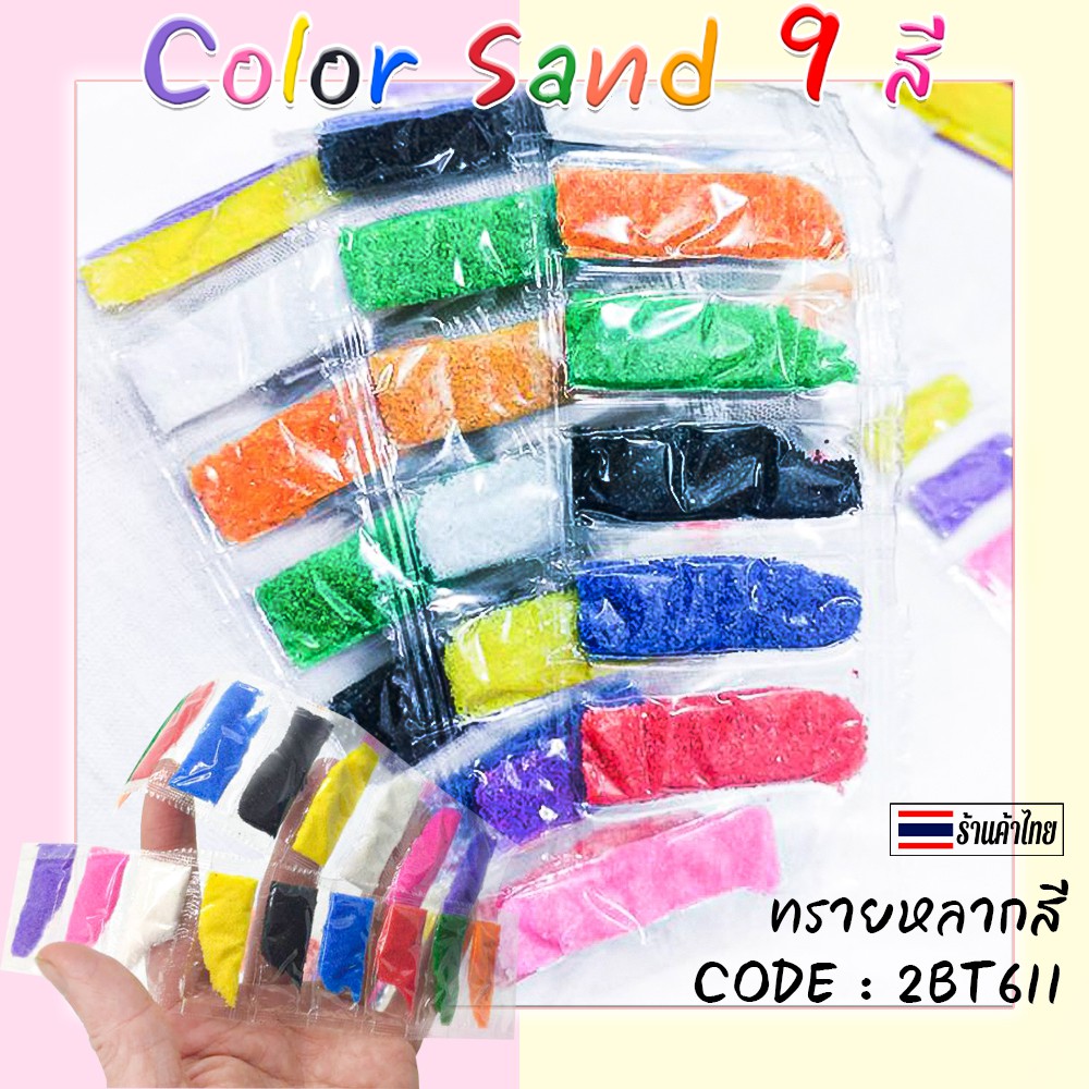 ทรายระบายสี