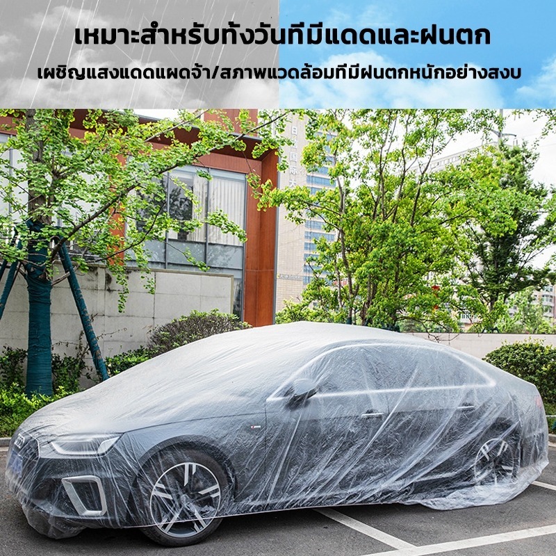 ผ้าคลุมรถยนต์ 