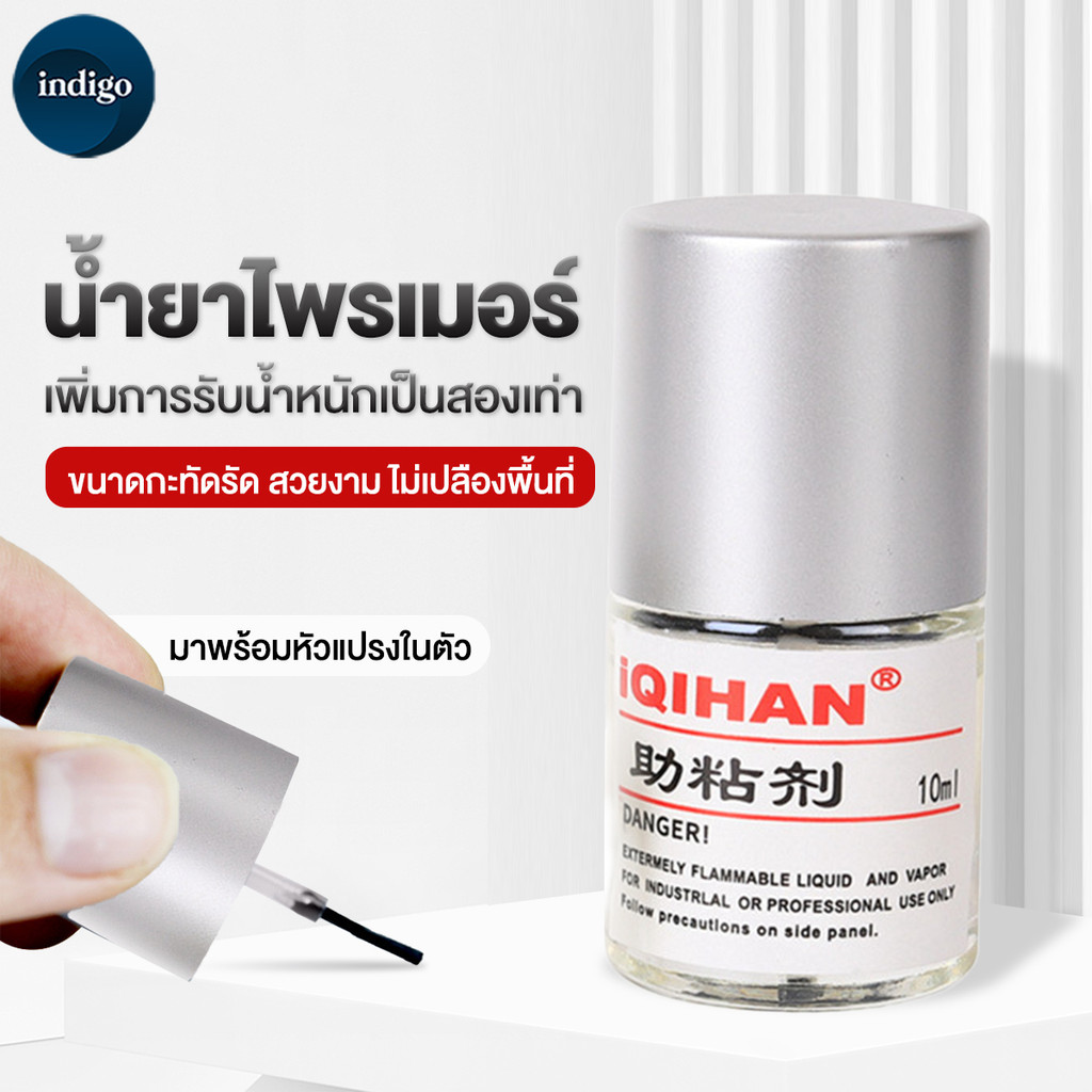 น้ำยาไพรเมอร์เพิ่มการยึดเกาะ 