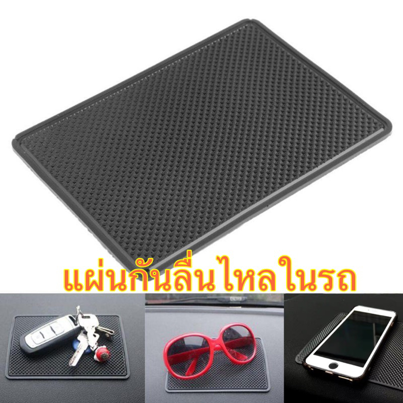 แผ่นกันลื่นในรถ