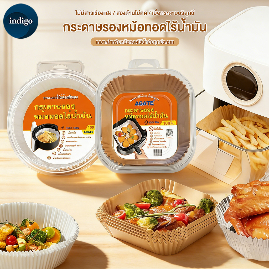  กระดาษรองหม้อทอดไร้น้ำมัน