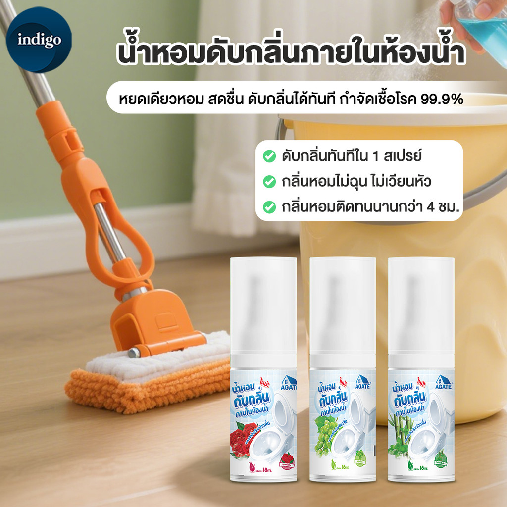 น้ำหอมหยดชักโครก 18ml
