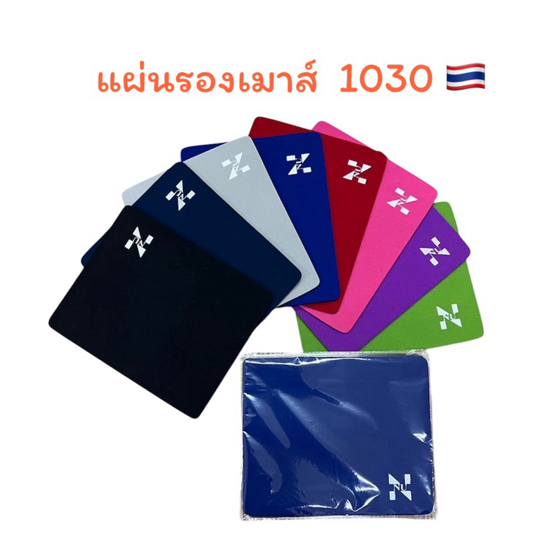 แผ่นรองเมาส์ 1030